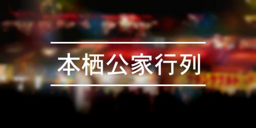 鶴舞公園 花まつり 21年 祭の日