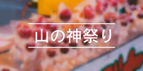 くんねっぷふるさとまつり 21年 祭の日