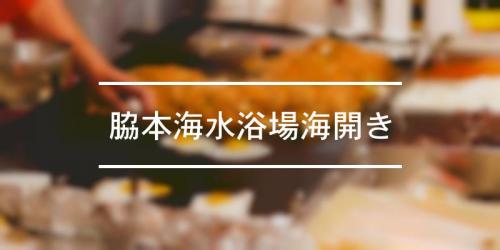 夢追い長島花フェスタ 21年 祭の日