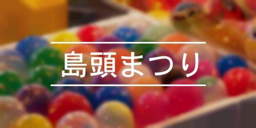 第4 5回 照らせ ひがよど祭り 年 祭の日