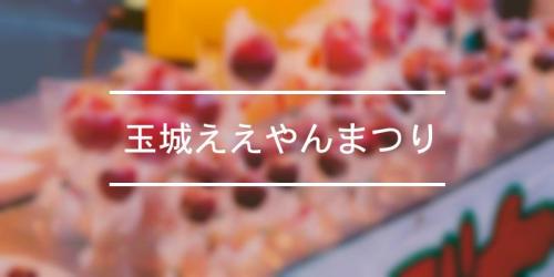 アスピア玉城秋祭り 21年 祭の日