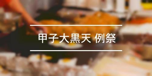 愛宕神社 米沢市 愛宕の火祭り 21年 祭の日