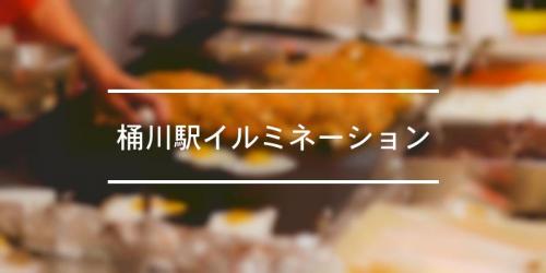 桶川全国ふるさと祭り 年 祭の日