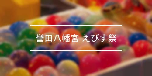 誉田八幡宮 秋季大祭 21年 祭の日