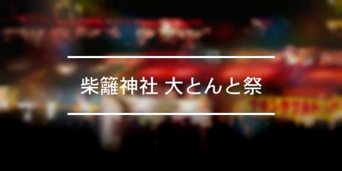 松原市民バラフェスティバル 2021年 祭の日