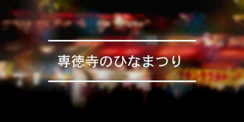 人吉球磨は ひなまつり 22年 祭の日