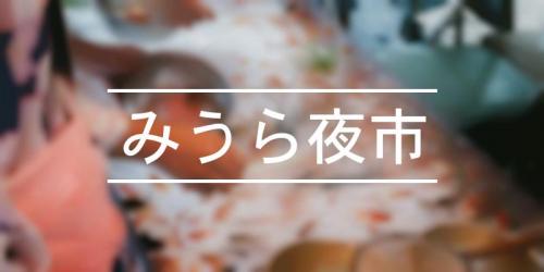 城ヶ島水仙まつり 22年 祭の日