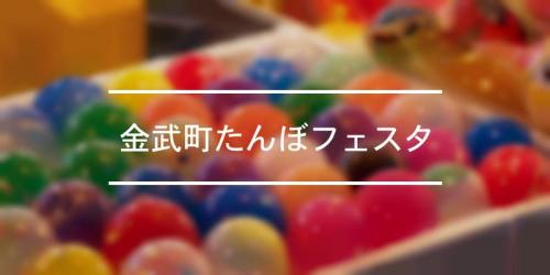金武ダムまつり 2021年 祭の日