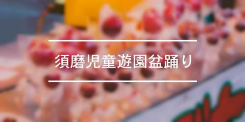 ふれあい渋江納涼盆踊り大会 2021年 祭の日