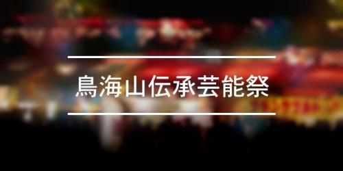 にかほ市花火大会 22年 祭の日