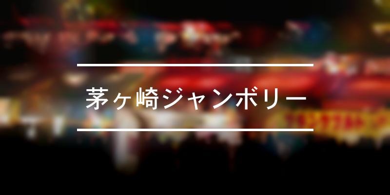 茅ヶ崎ジャンボリー 21年 祭の日