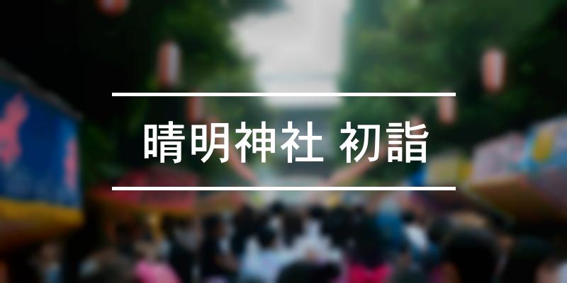 晴明神社 初詣 22年 祭の日