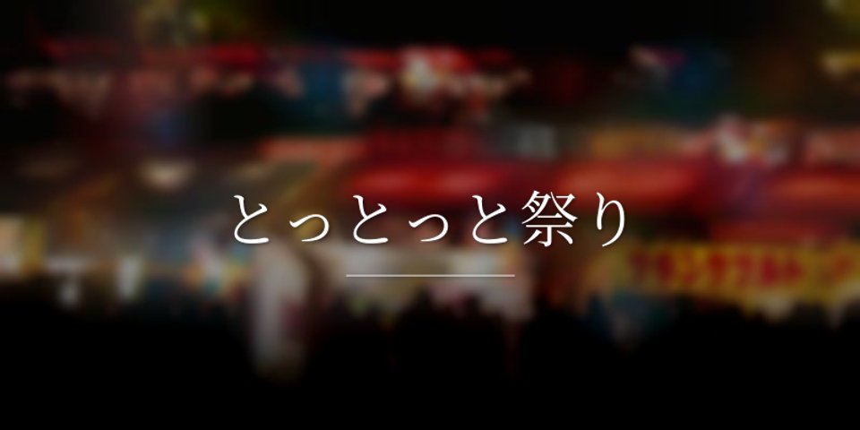 長崎とっとっと祭り 長崎まちねた。 - 【とっとっと祭り】 三菱重工労組長船支部が主催する