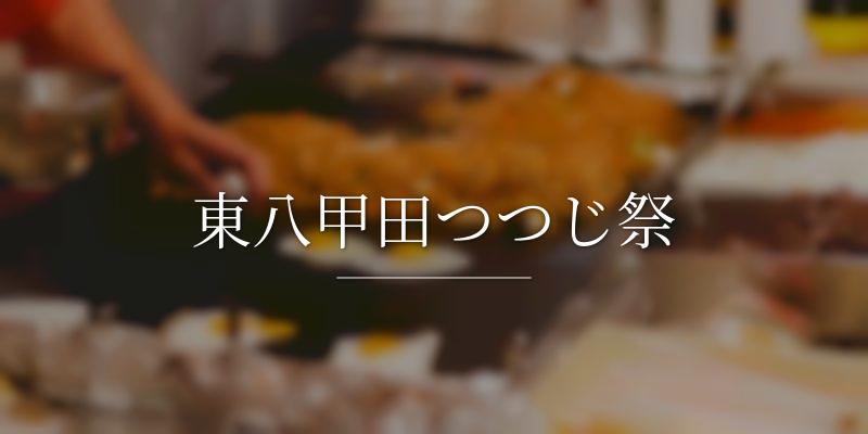 東八甲田つつじ祭