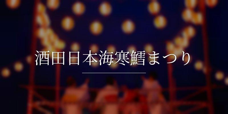 酒田日本海寒鱈まつり