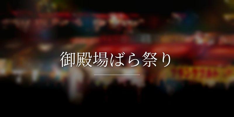 御殿場ばら祭り