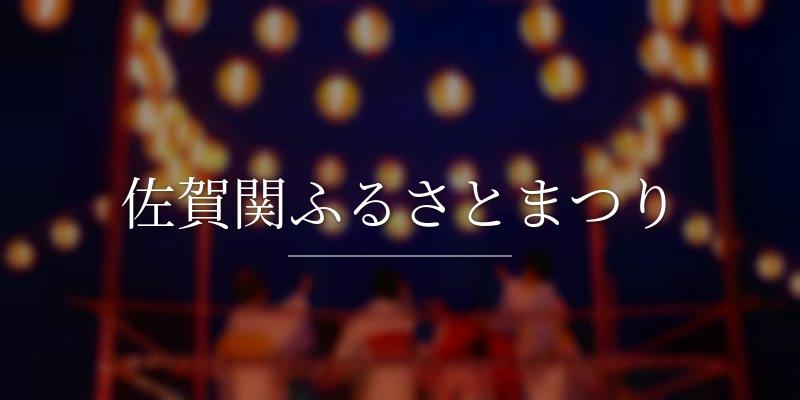 佐賀関ふるさとまつり
