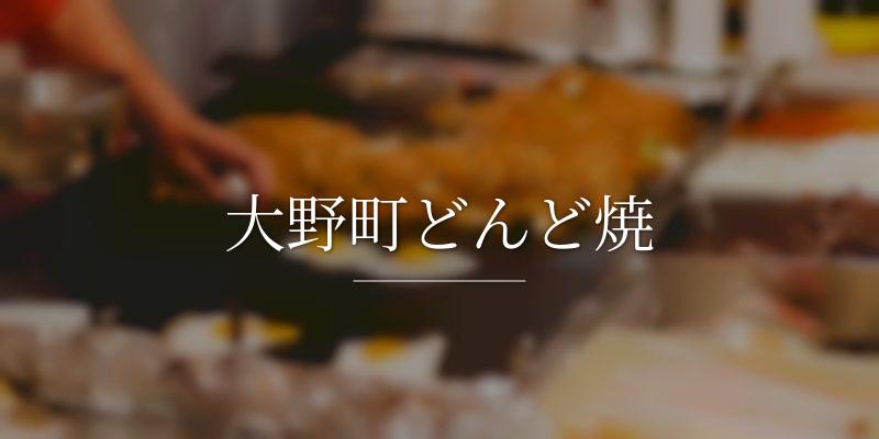 大野町どんど焼