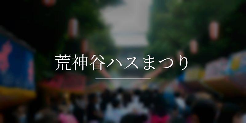 荒神谷ハスまつり