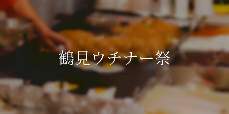 鶴見ウチナー祭の画像