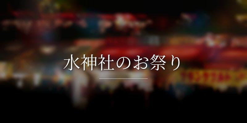 水神社のお祭り