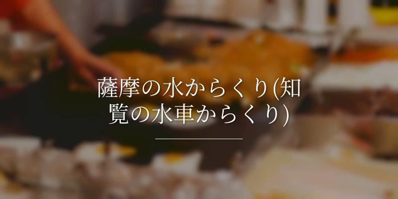 薩摩の水からくり(知覧の水車からくり)
