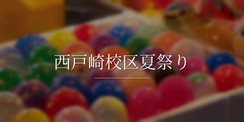 西戸崎校区夏祭り
