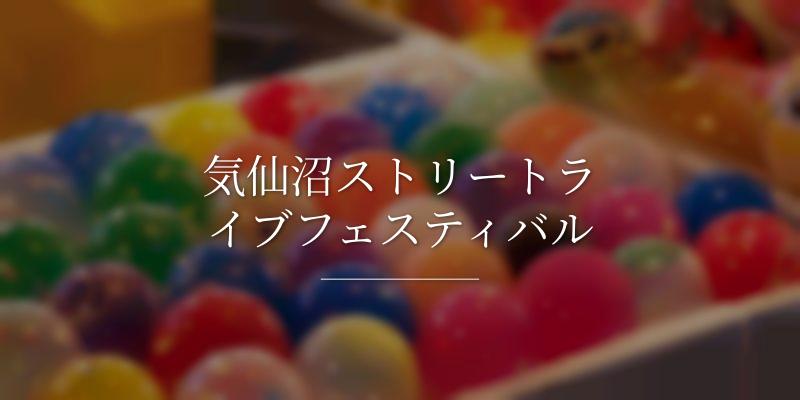 気仙沼ストリートライブフェスティバルの画像