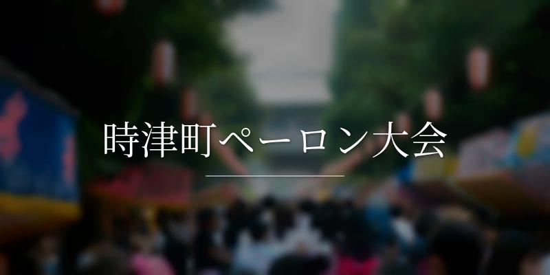 時津町ペーロン大会