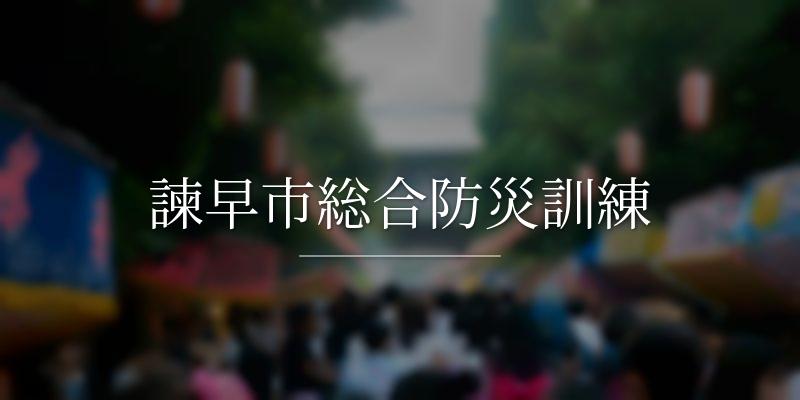 諫早市総合防災訓練