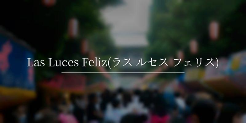 Las Luces Feliz(ラス ルセス フェリス)