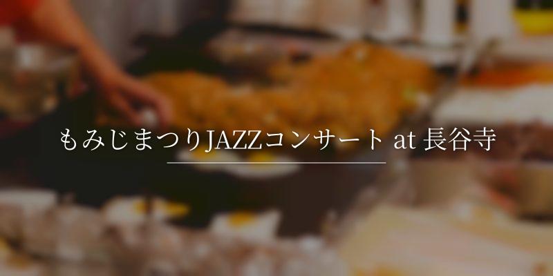 もみじまつりJAZZコンサート at 長谷寺