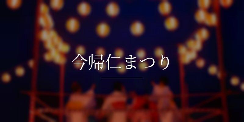 今帰仁まつり