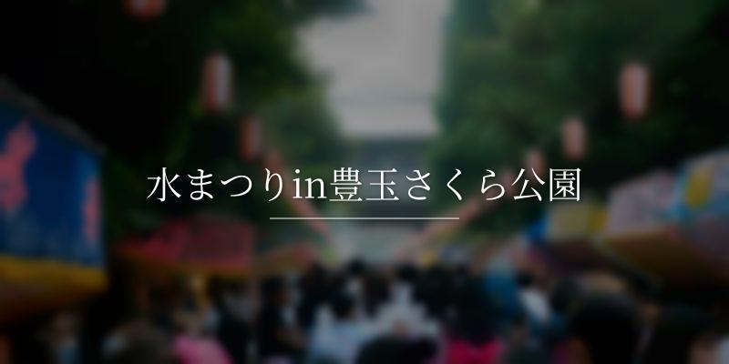 水まつりin豊玉さくら公園