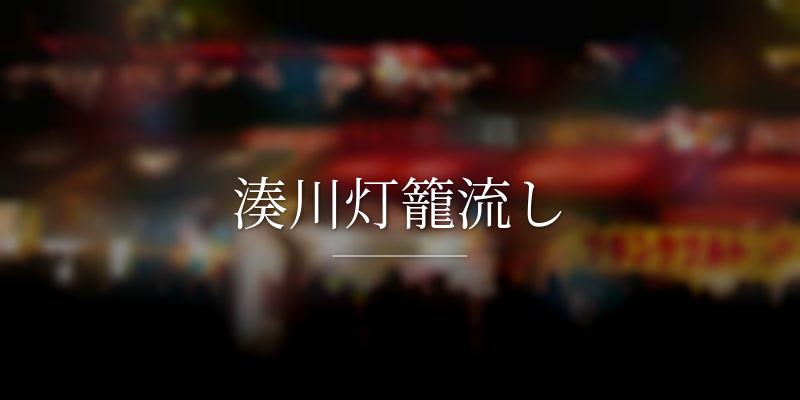 湊川灯籠流し