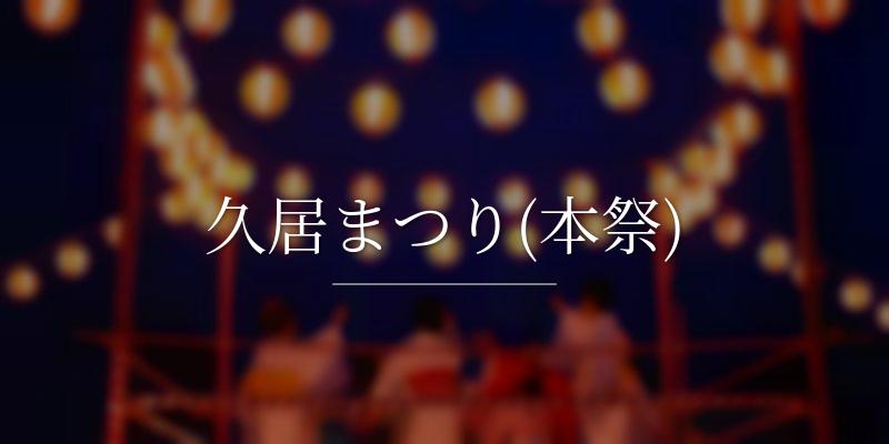 久居まつり(本祭)