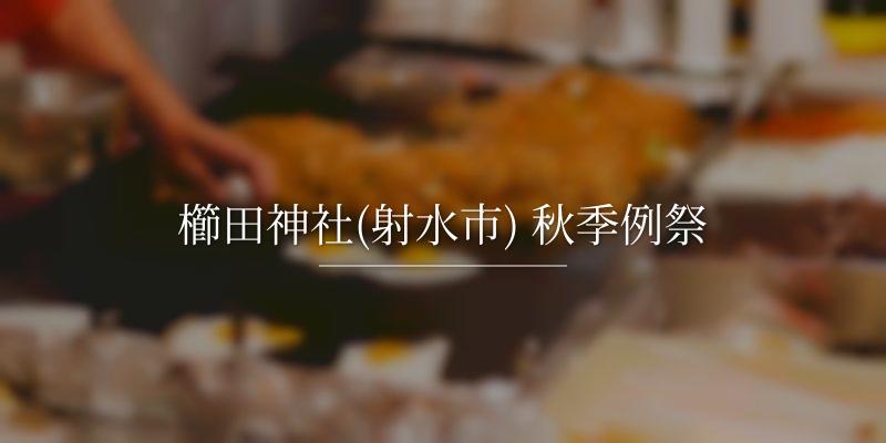 櫛田神社(射水市) 秋季例祭の画像